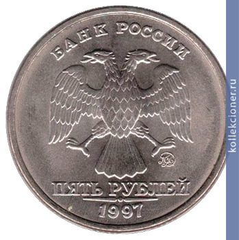 Full 5 rubley 1997 goda
