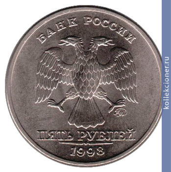 Full 5 rubley 1998 goda
