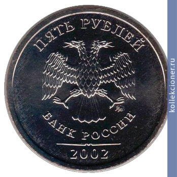Full 5 rubley 2002 goda
