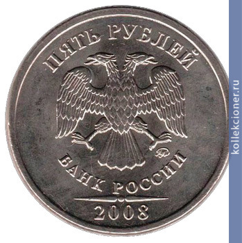 Full 5 rubley 2008 goda