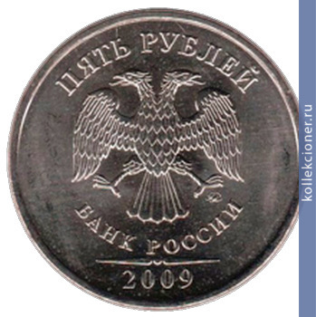 Full 5 rubley 2009 goda