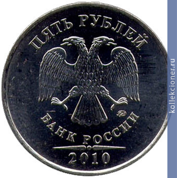 Full 5 rubley 2010 goda