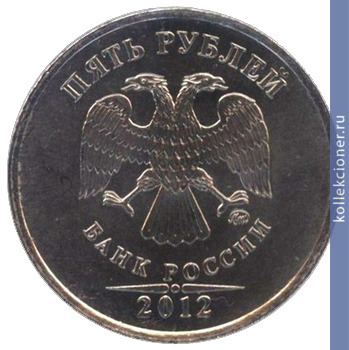 Full 5 rubley 2012 goda