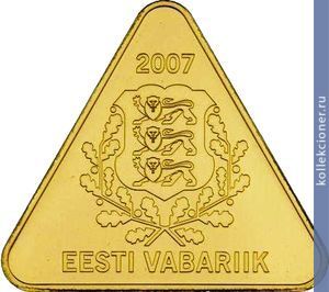 Full 100 kron 2007 goda 15 let estonskoy krone