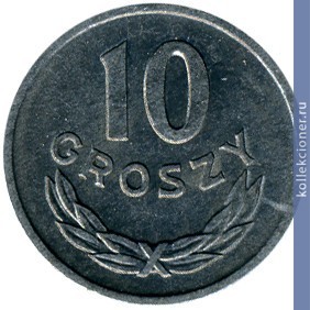 Full 10 groshey 1966 goda