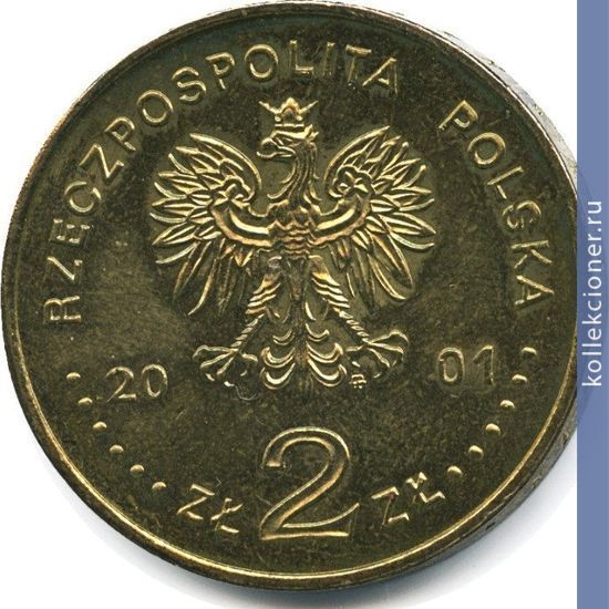 Full 2 zlotyh 2001 goda 15 letie konstitutsionnogo suda