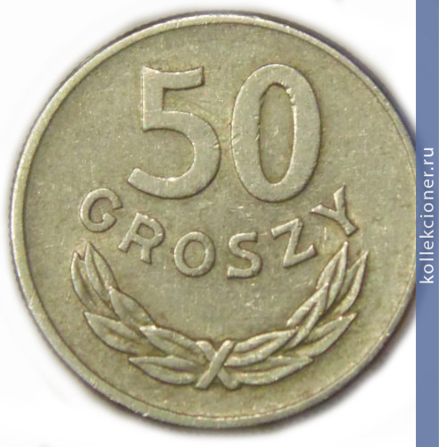 Full 50 groshey 1965 goda