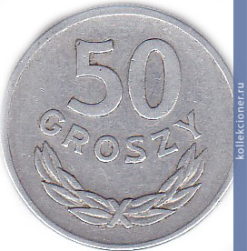 Full 50 groshey 1971 goda