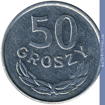 Full 50 groshey 1986 goda