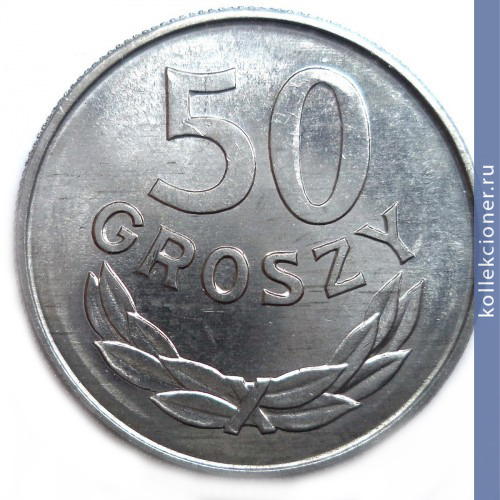 Full 50 groshey 1987 goda