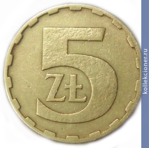 Full 5 zlotyh 1979 goda