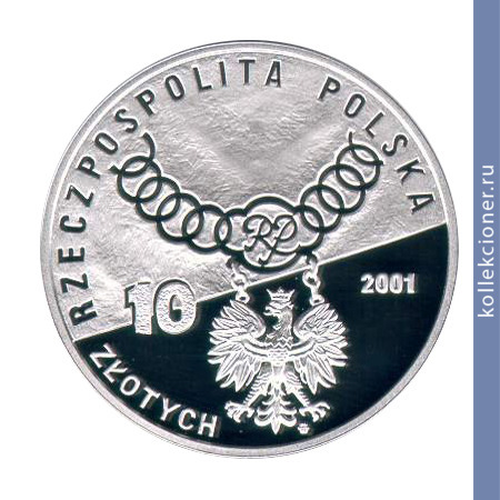 Full 10 zlotyh 2001 goda pyatnadtsatiletie konstitutsionnogo suda 1986 2001