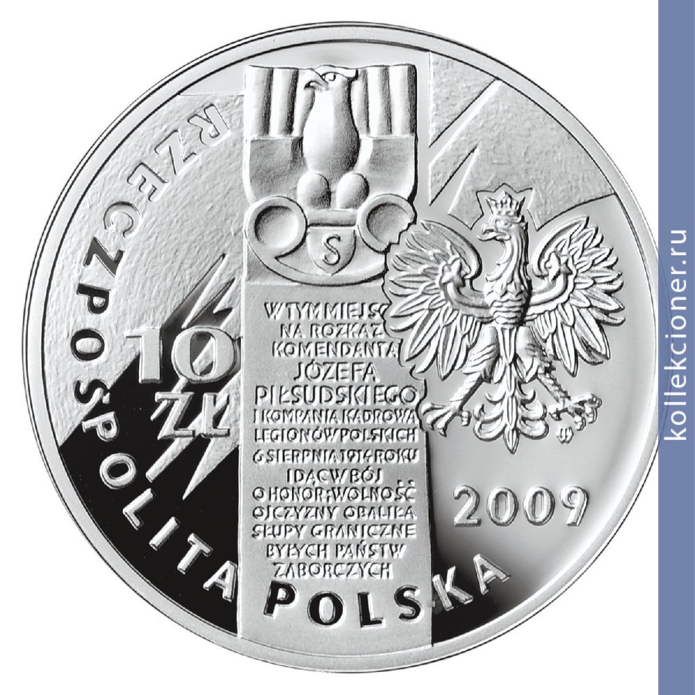 Full 10 zlotyh 2009 goda 95 letie marsha pervoy kadrovoy kompanii