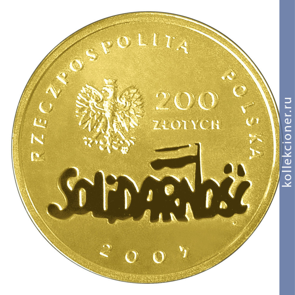 Full 200 zlotyh 2005 goda 25 letie profsoyuza solidarnost