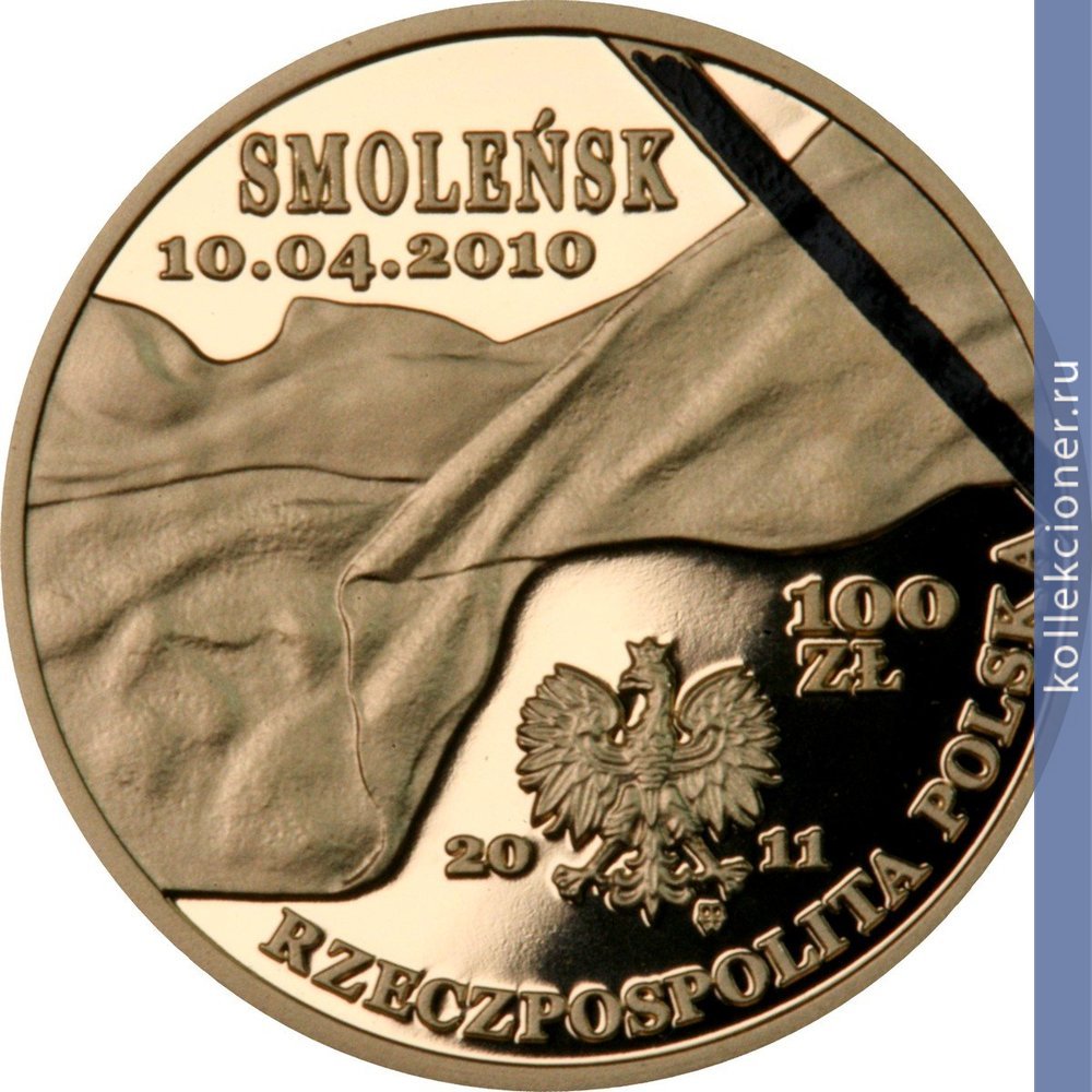 Full 100 zlotyh 2011 goda smolensk pamyat o zhertvah 04 10 2010