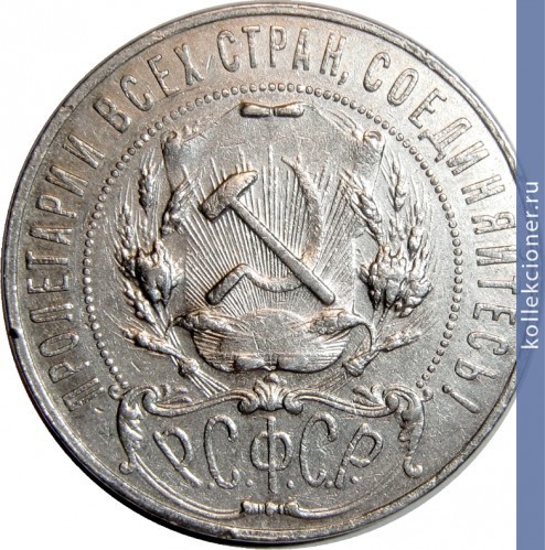 Full 1 rubl 1921 goda