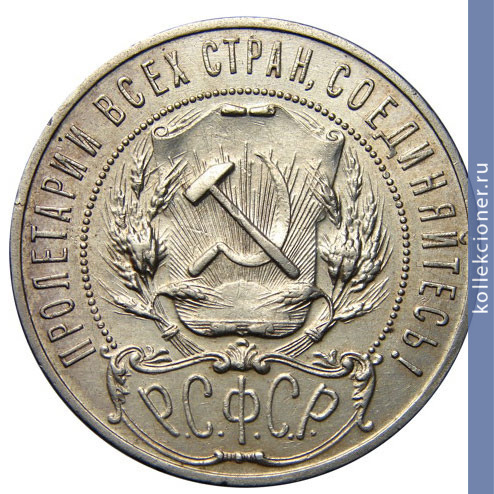 Full 1 rubl 1922 goda