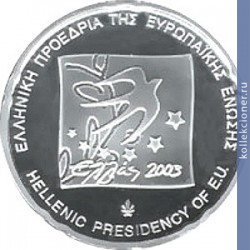 Full 10 evro 2003 goda predsedatelstvo v es