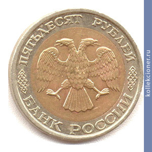 Full 50 rubley 1992 goda