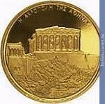 Full 100 evro 2004 goda afinskiy akropol