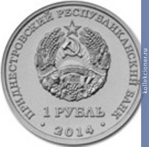 Full 1 rubl 2014 goda tiraspol