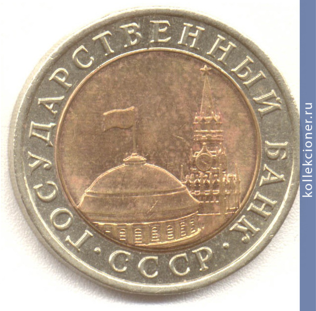 Full 10 rubley 1992 goda 22