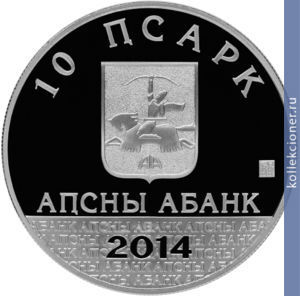 Full 10 apsarov 2014 goda inal ipa shalva denisovich
