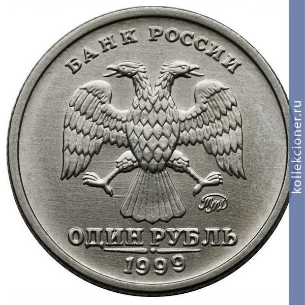 Full 1 rubl 1999 goda pushkin