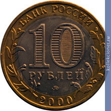 Full 10 rubley 2000 goda 55 let pobedy