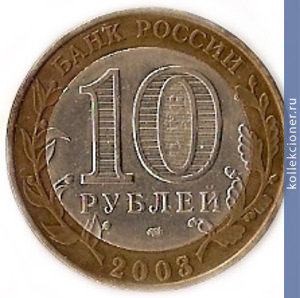 Full 10 rubley 2003 goda pskov