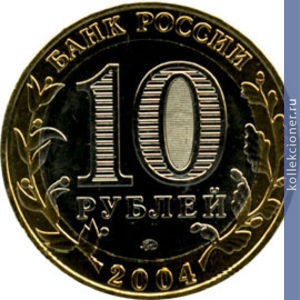 Full 10 rubley 2004 goda kem