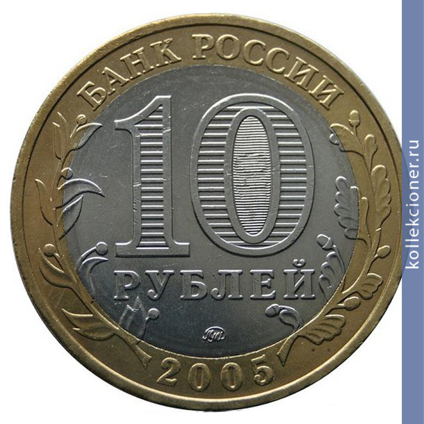 Full 10 rubley 2005 goda 60 let pobedy