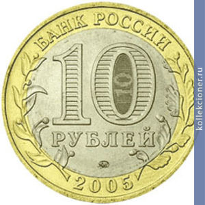 Full 10 rubley 2005 goda leningradskaya oblast