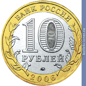 Full 10 rubley 2006 goda chitinska oblast