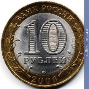 Full 10 rubley 2006 goda torzhok