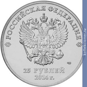 Full 25 rubley 2013 goda estafeta olimpiyskogo ognya sochi 2014 28