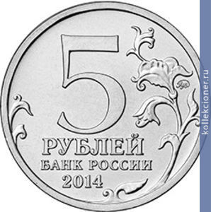 Full 5 rubley 2014 goda lvovsko sandomirskaya operatsiya