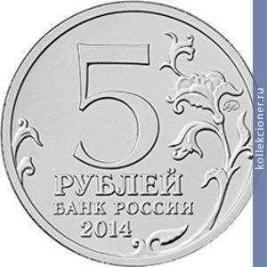 Full 5 rubley 2014 goda vostochno prusskaya operatsiya