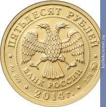 Full 50 rubley 2014 goda georgiy pobedonosets