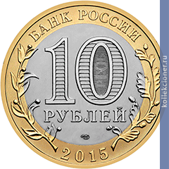 Full 10 rubley 2015 goda 70 letie pobedy sovetskogo naroda v velikoy otechestvennoy voyne 1941 1945 gg