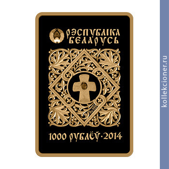Full 1000 rubley 2014 goda ikona presvyatoy bogoroditsy zhirovitskaya