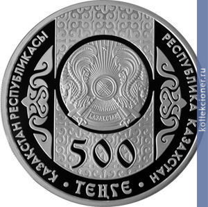 Full 500 tenge 2014 goda shaken aymanov
