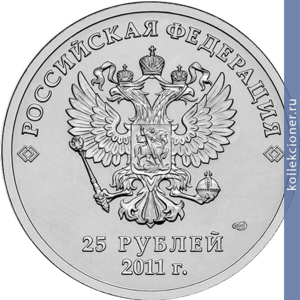 Full 25 rubley 2011 goda emblema igr sochi 2014 tsvetnaya
