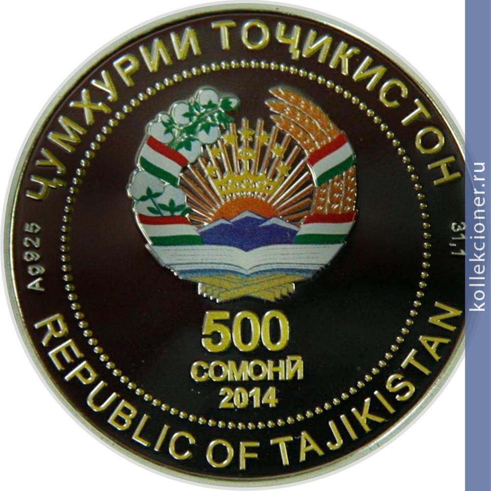 Full 500 somoni 2014 goda 90 letie stolitsy respubliki tadzhikistan goroda dushanbe 69