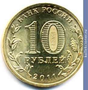 Full 10 rubley 2011 goda belgorod