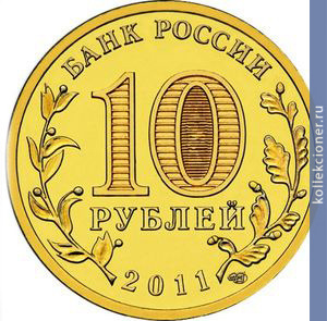 Full 10 rubley 2011 goda vladikavkaz