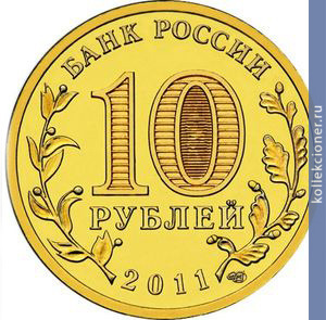 Full 10 rubley 2011 goda malgobek