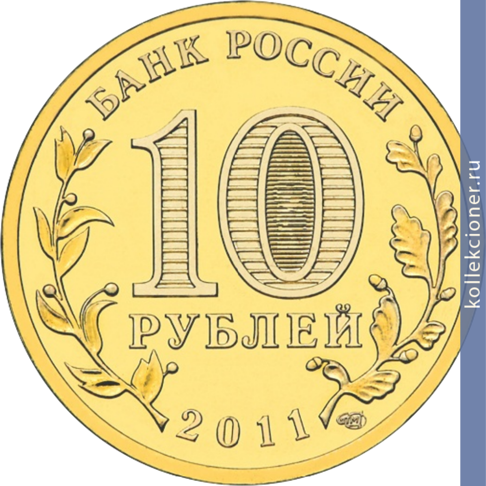 Full 10 rubley 2011 goda 50 let pervogo poleta