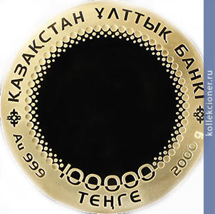 Full 100 000 tenge 2013 goda 20 let natsionalnoy valyute kazahstana