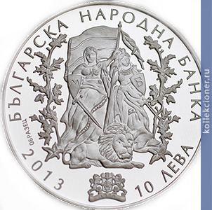Full 10 bolgarskih levov 2013 goda 110 ya godovschina ilindensko preobrazhenskogo vosstaniya